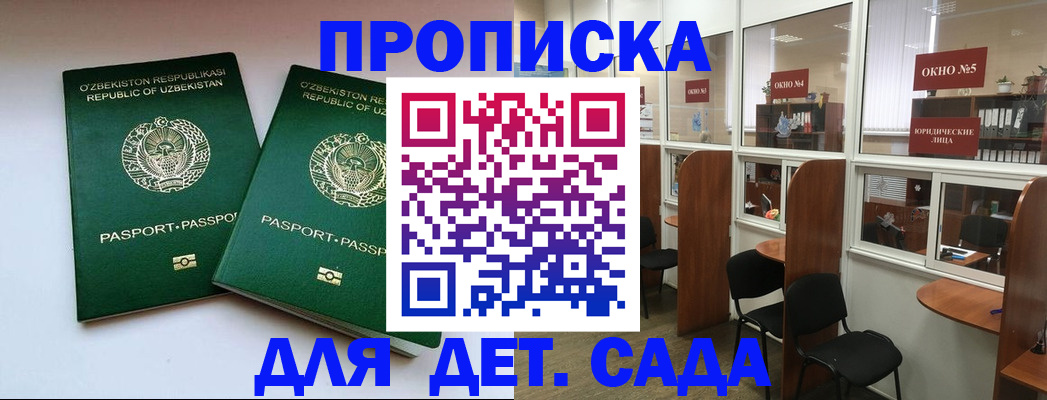 прописка законно в Альметьевске