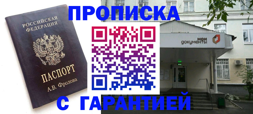 временная регистрация для школы в Альметьевске
