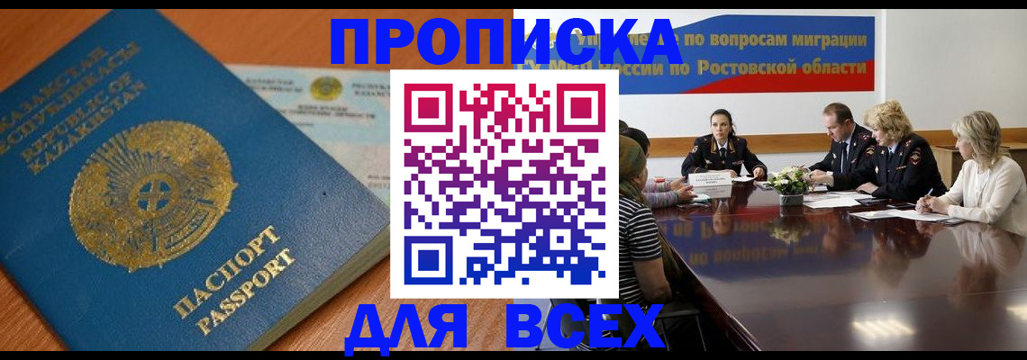 временная регистрация в квартире в Альметьевске